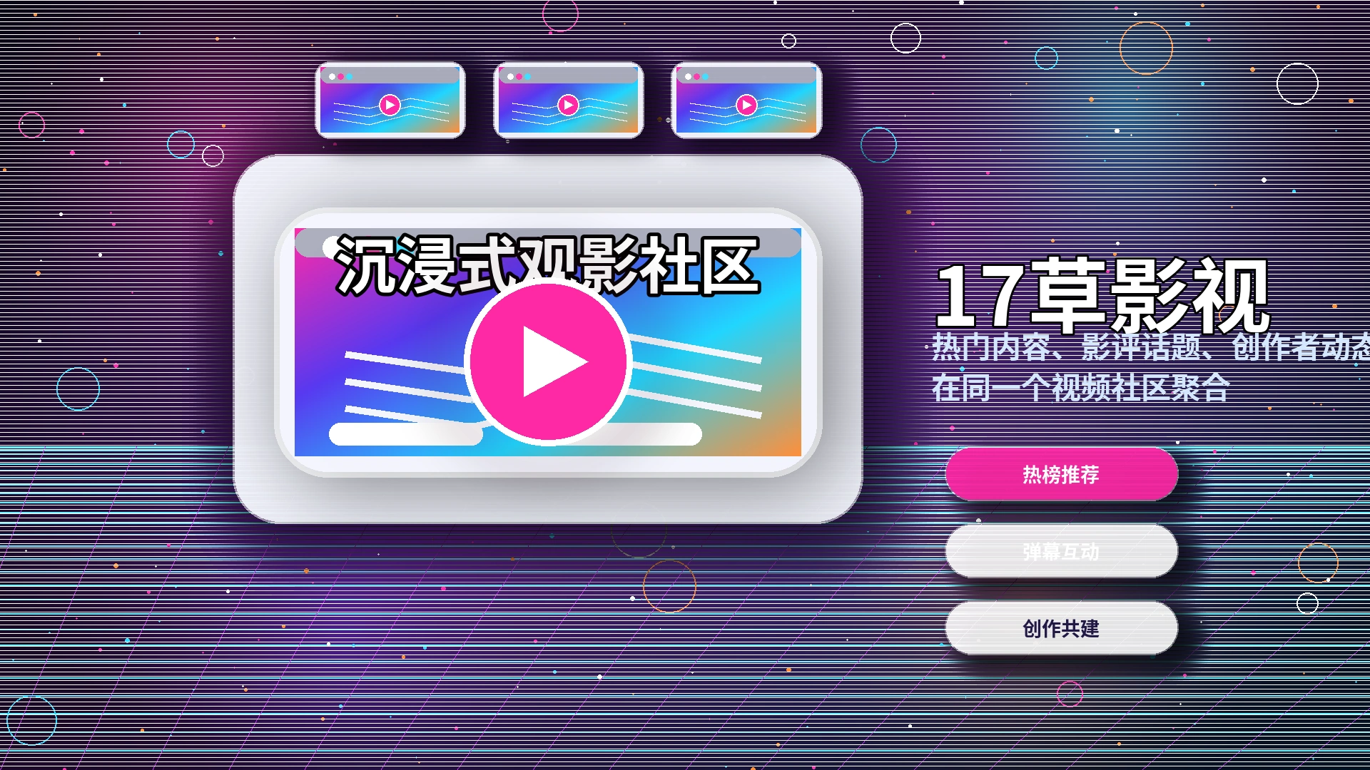 17c创作者内容与作品展示